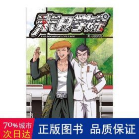 末学院:2:男人的约定 卡通漫画 金西博士 新华正版