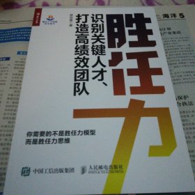 胜任力