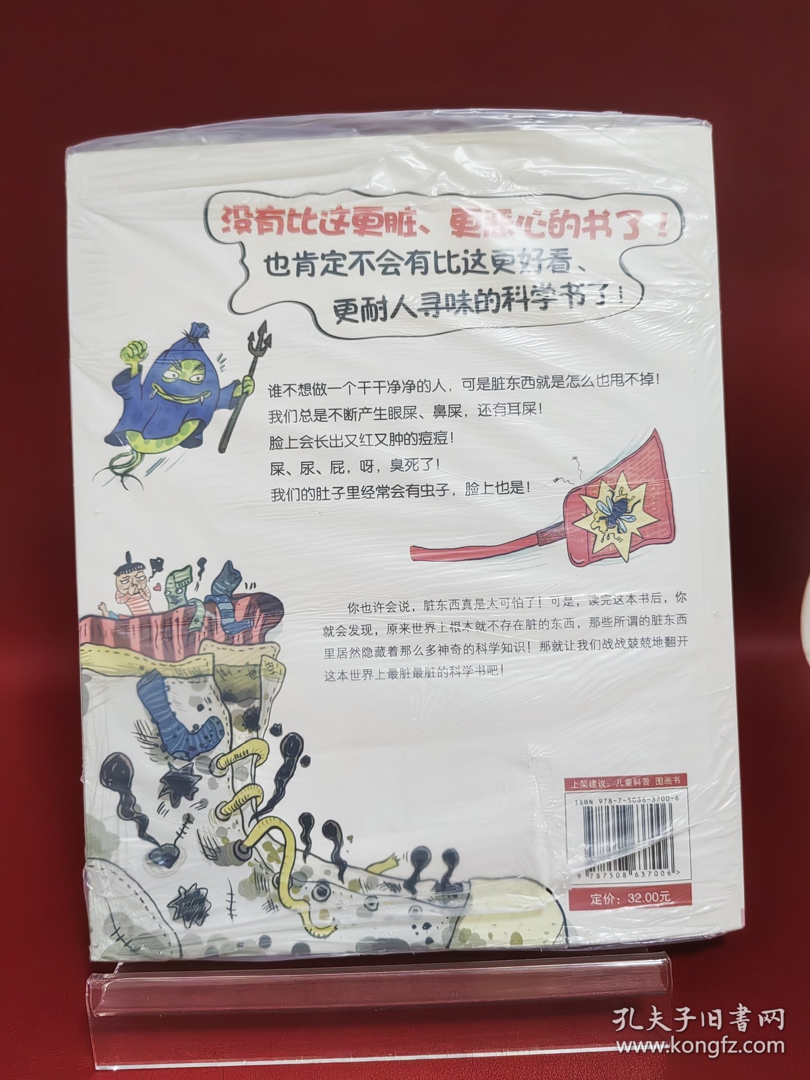 世界上最脏最脏的科学书