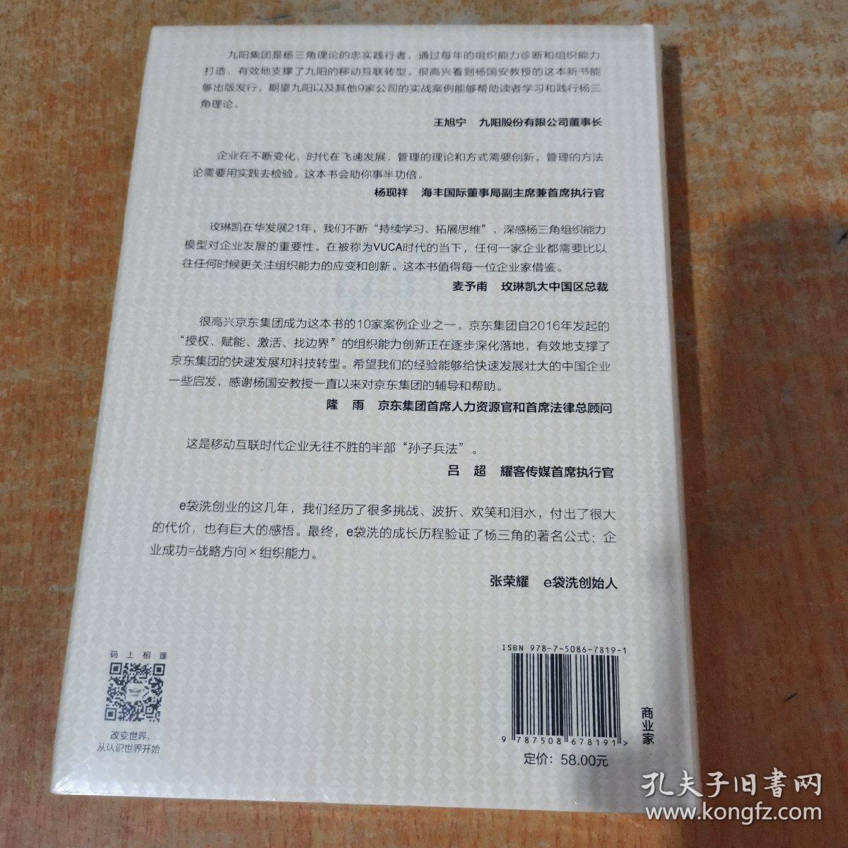 变革的基因：如何创新战略、搭建团队、提升战斗力（实践篇）