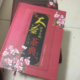 大益茶典贰零壹肆