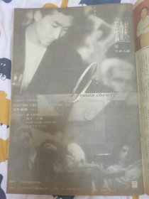 张立基 刘美君 face to face 唱片广告 杂志 8开彩页4面