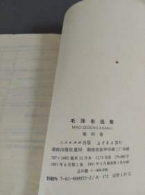 毛泽东选集 1-4（全四卷）......