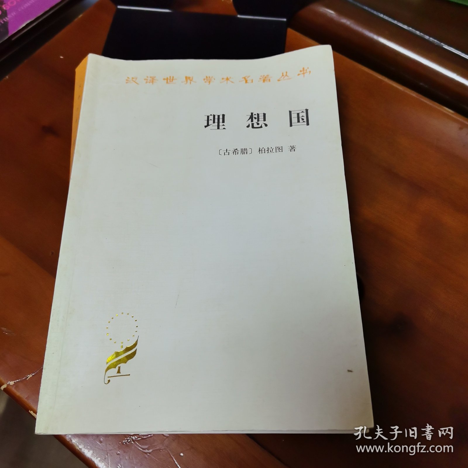 《理想国》【正版现货，品如图，所有图片都是实物拍摄】