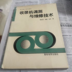 收录机调试与维修技术
