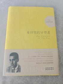 麦田里的守望者 纪念版