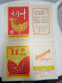 天津棉麻公司yan叶加工厂 一两 烟标 天津市东丽区么六桥袋烟长 高级关东袋烟，烟标。包老包真，品相如图。