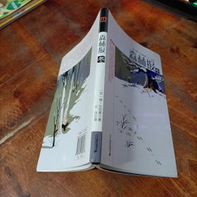 森林报-冬.