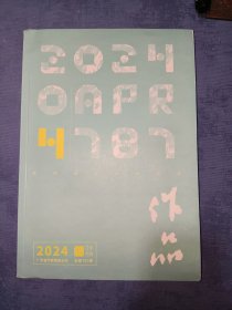 作品 杂志2024年04总第787期