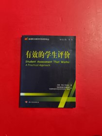 有效的学生评价 有章