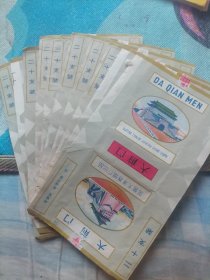 大前门烟标（国营天津卷烟厂）十张合售