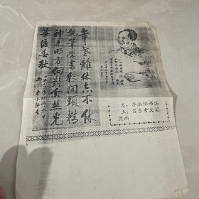 左李永悌书法，上吕东秀火笔，影印件