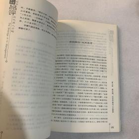 李树喜品评历代用人方略