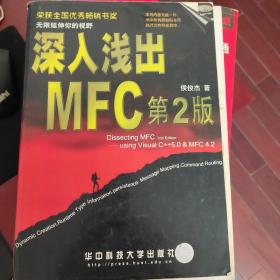 深入浅出MFC （第二版）：使用Visual C++5.0 & MFC 4.2