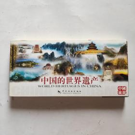 明信片 中国的世界遗产 32张