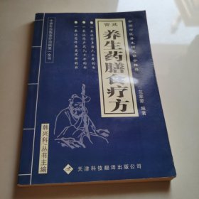 养生药膳食疗方