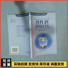 烈性酒  韦克利 中国海关出版社
