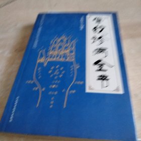 掌纹诊病全书