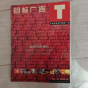 目标广告 第40期 2003年3月