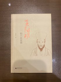 王阳明的六次突围