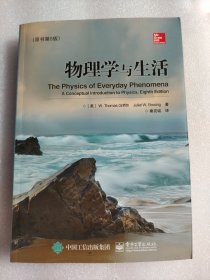 物理学与生活