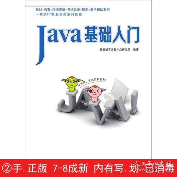 Java基础入门