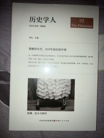 觉醒的年代：1919年前后的中国