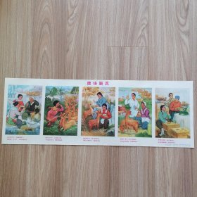 70年代宣传画《鹿场新兵》