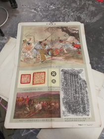 1958年承名世绘，宣传画一张(陈胜，吴广农民起义)，，2开大小。