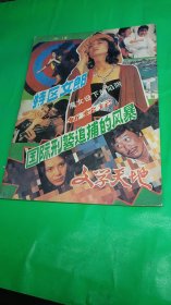 文学天地（1991/1）