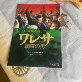 电影场刊 瓦文萨：希望之人 Wałęsa. Człowiek z nadziei