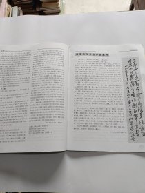 鹤麓艺丛第一期——纪念诸乐三先生诞辰一百周年专刊