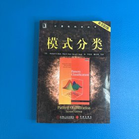 模式分类