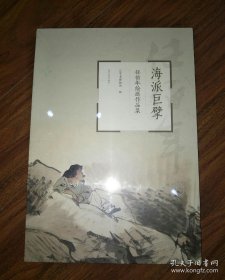 海派巨擘 任伯年绘画作品集