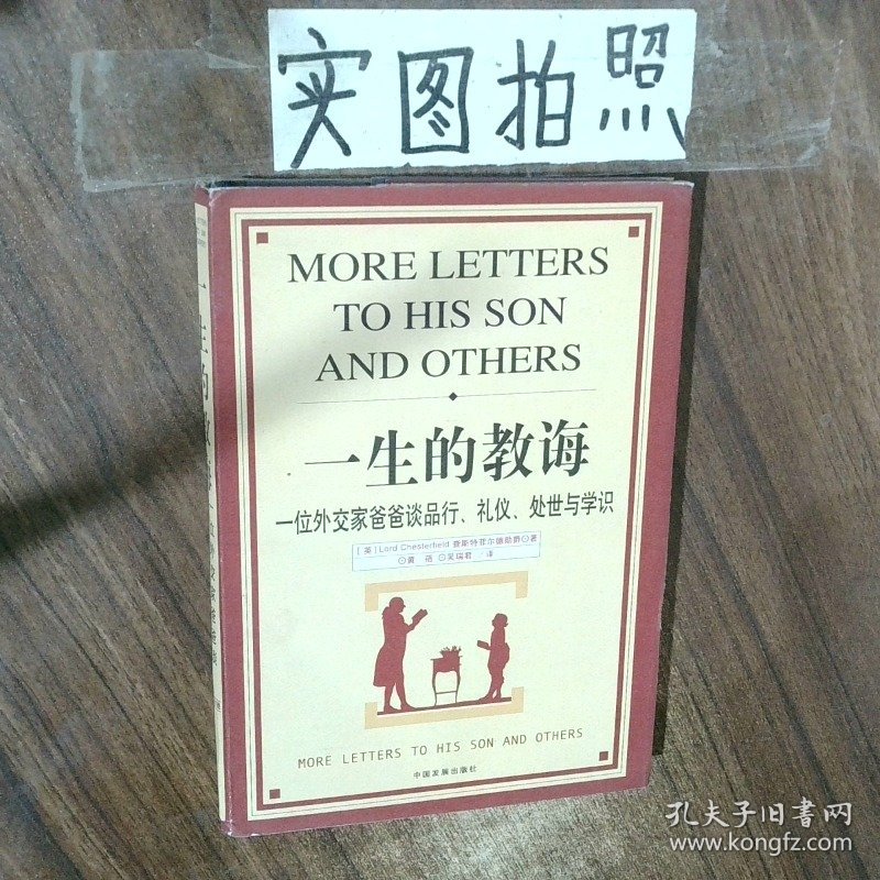 一生的教诲