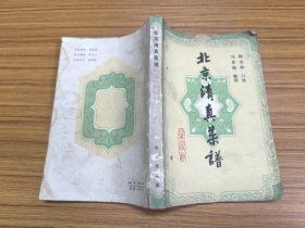 北京清真菜谱