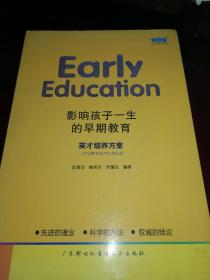 影响孩子一生的早期教育（无光盘）