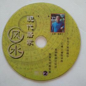 现代居家风水 2DVD