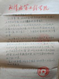 民盟武汉水运学院支部手稿七页