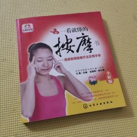 一看就懂的按摩书 居家极简按摩疗法实用手册 有光盘