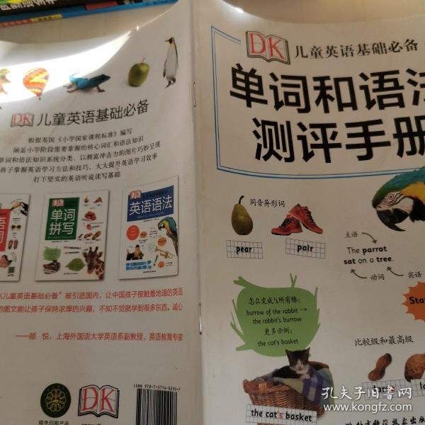 DK儿童英语基础必备（套装3册）