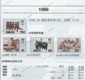 坦桑尼亚邮票1986年国际青年年 医生 青少年 火炬 世界地图 新 4全 俩套带过桥，如图