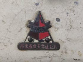 民国新亚仪器五金厂制造 三角牌天平秤；砝码后配也是老的 上海新科仪器制造厂