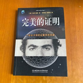 完美的证明
