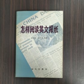 怎样阅读英文报纸