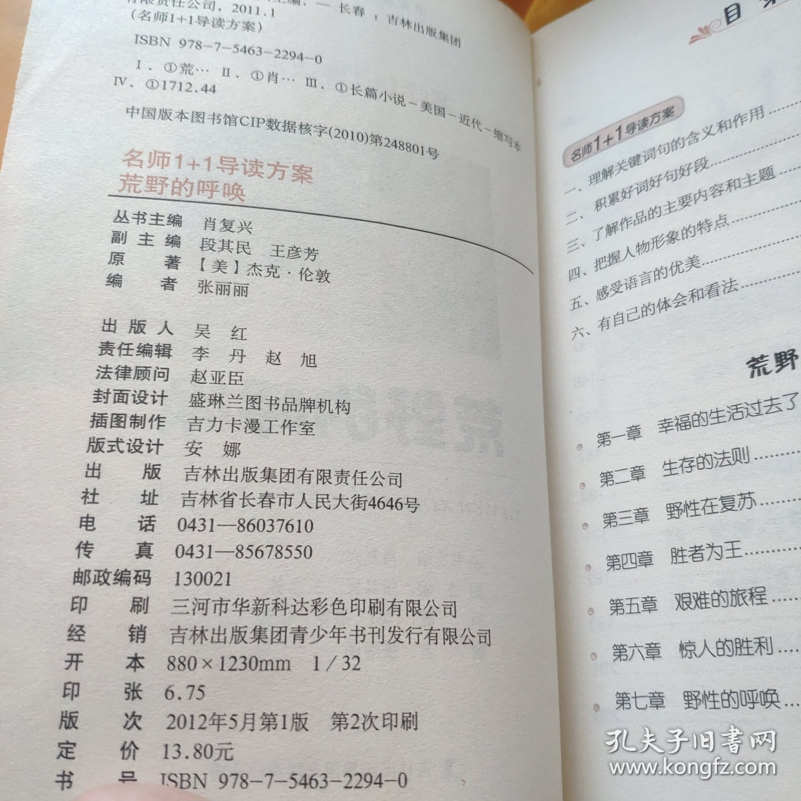 名师1+1导读方案 荒野的呼喊