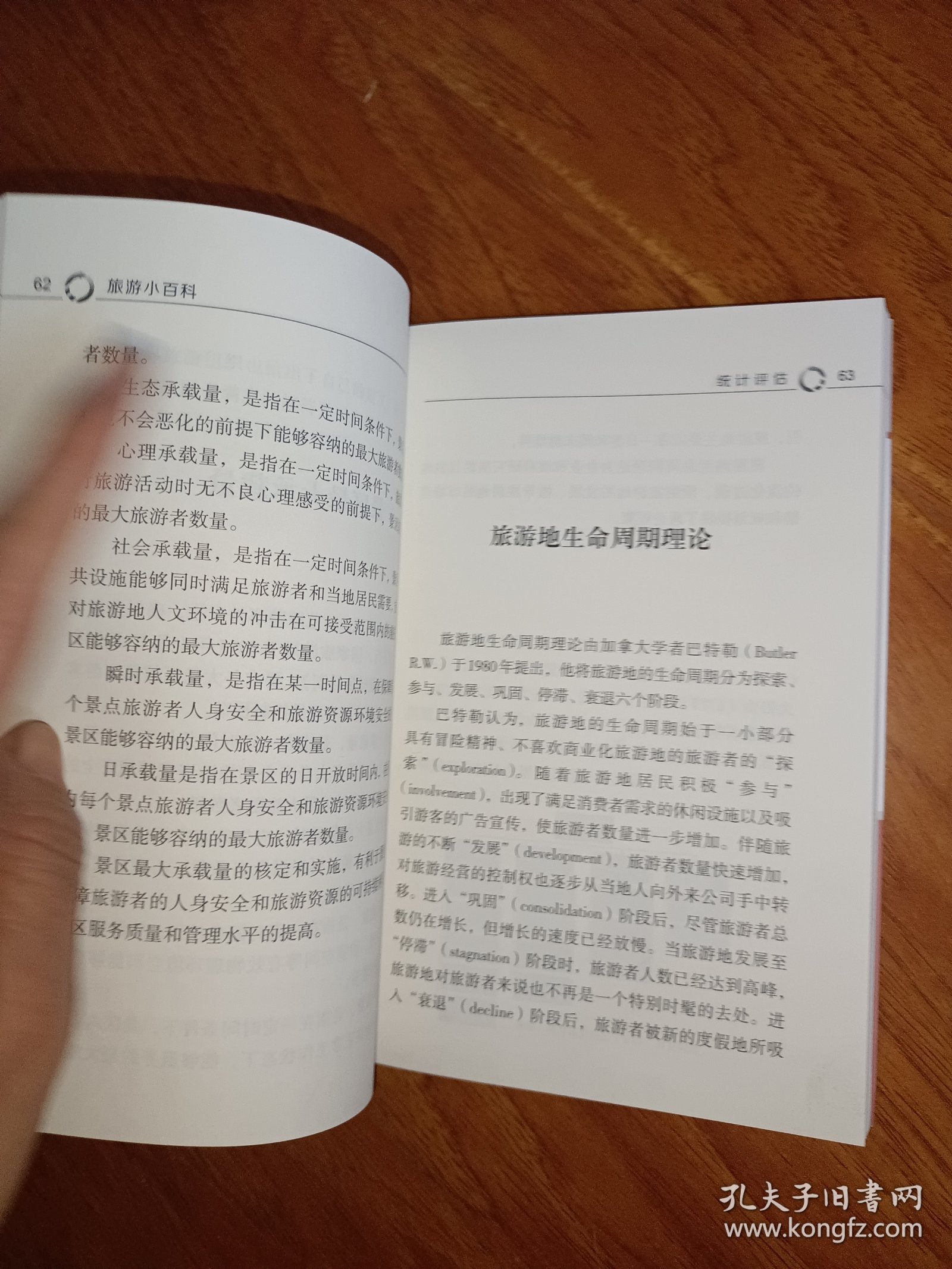 旅游小百科