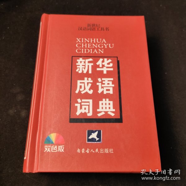 古汉语常用字字典2004(最新修订版)