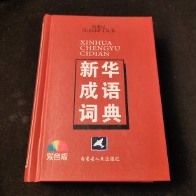 古汉语常用字字典2004(最新修订版)