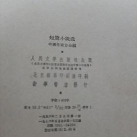 《短篇小说 1953.9—1955.12》j5zx5